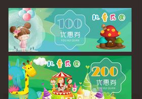 代金券儿童乐园现电玩卡通