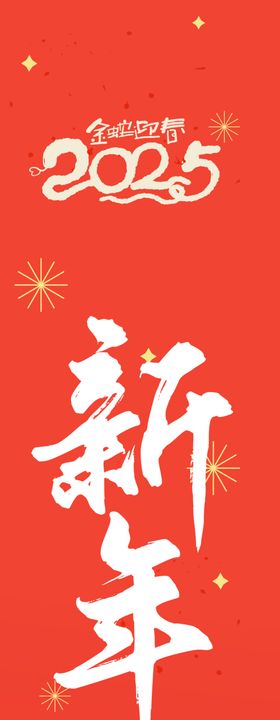 新年快乐