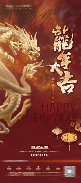 房地产新年龙年红金海报