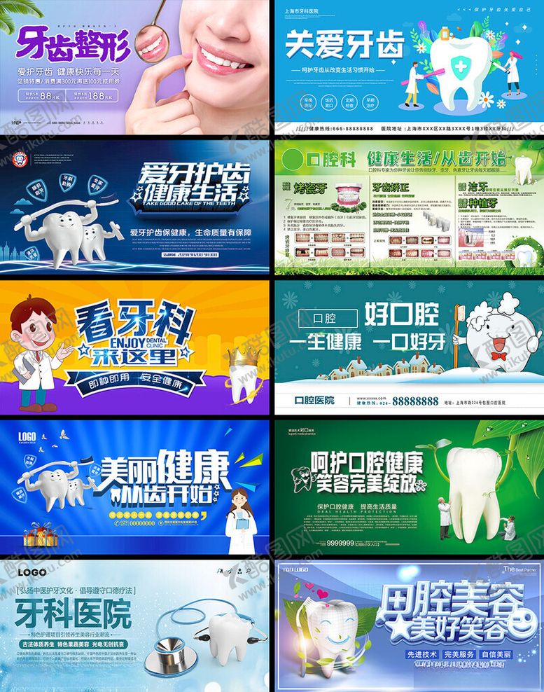 编号：63007504011241353315【酷图网】源文件下载-牙科诊所展板