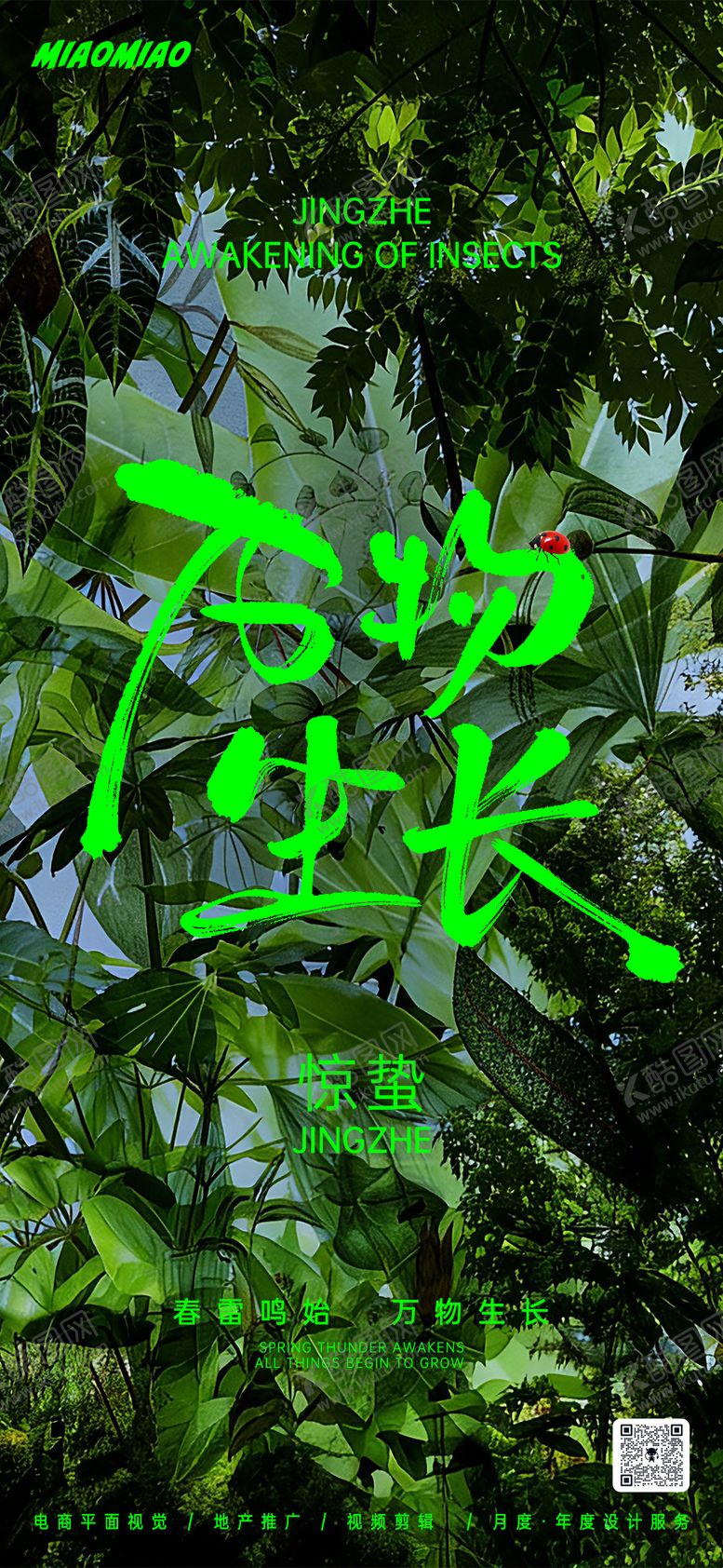 编号：57236903020229079979【酷图网】源文件下载-惊蛰节气海报