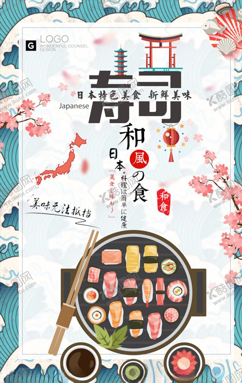编号：90121304160318482218【酷图网】源文件下载-韩国料理海报