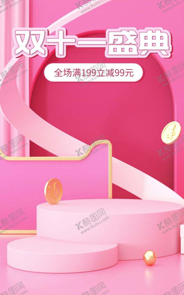 双十一海报展板宣传广告11