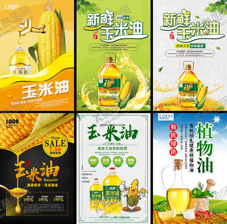 编号：67367104021313285137【酷图网】源文件下载-食用油海报