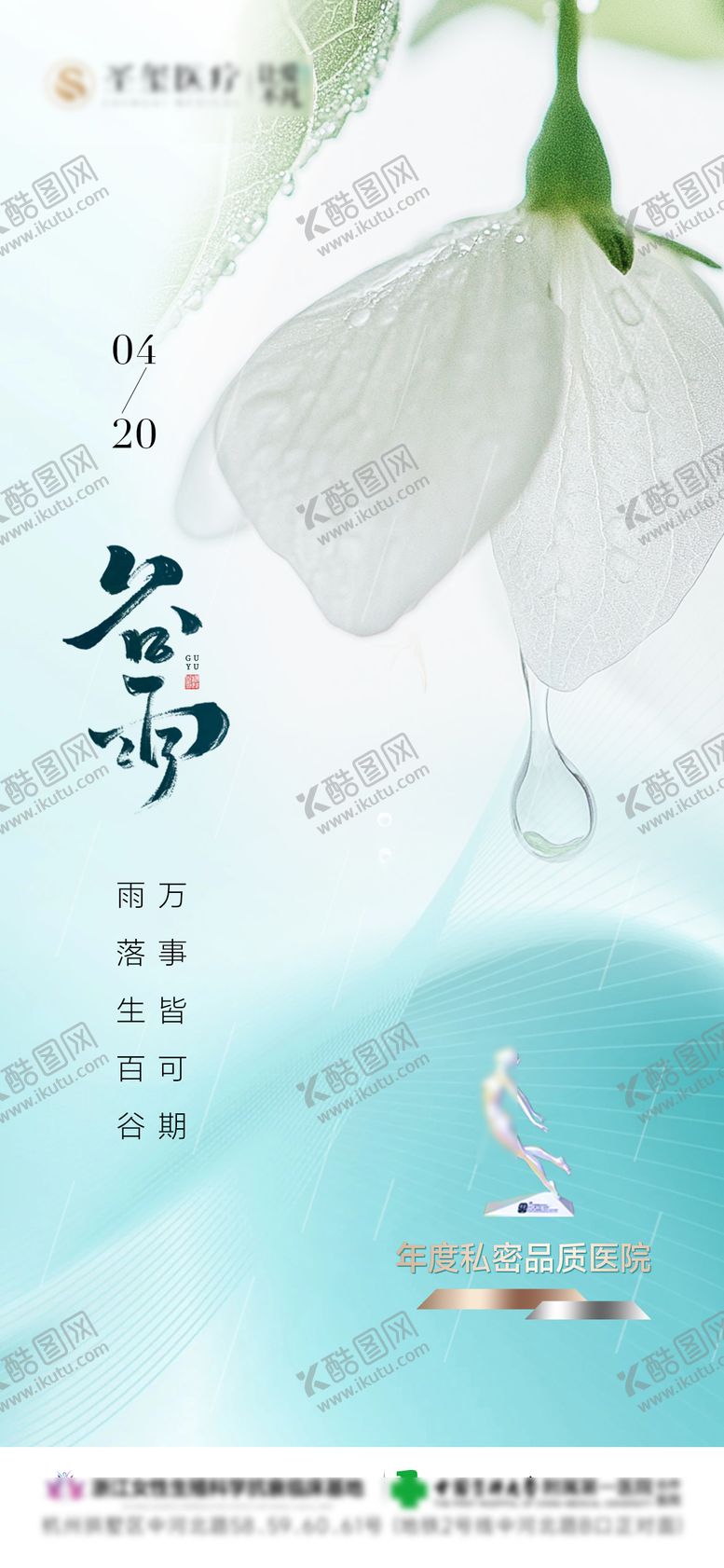 编号：81509003230215095349【酷图网】源文件下载-谷雨节气海报