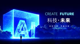 未来科技场景展示