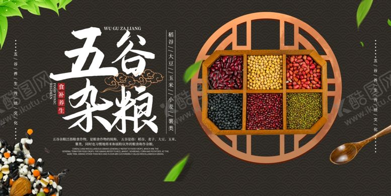 编号：12514910152240406749【酷图网】源文件下载-五谷杂粮展示图
