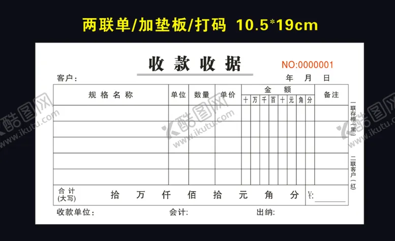 编号：80165709151614348735【酷图网】源文件下载-收款收据