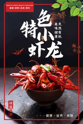 小龙虾上市宣传单蒜香