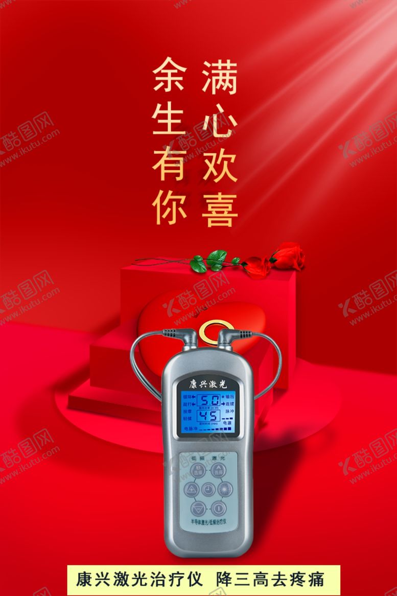 编号：12676609260510434334【酷图网】源文件下载-康兴激光治疗仪