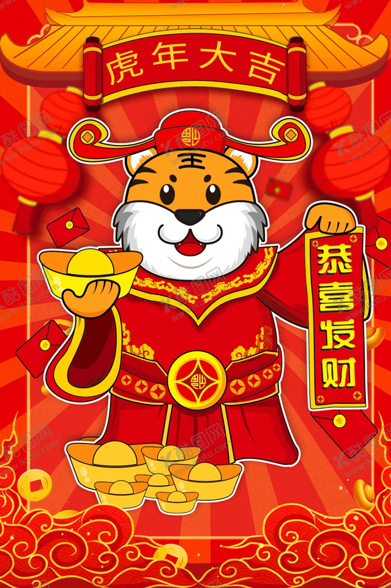 编号：28974609150603268936【酷图网】源文件下载-财神-虎
