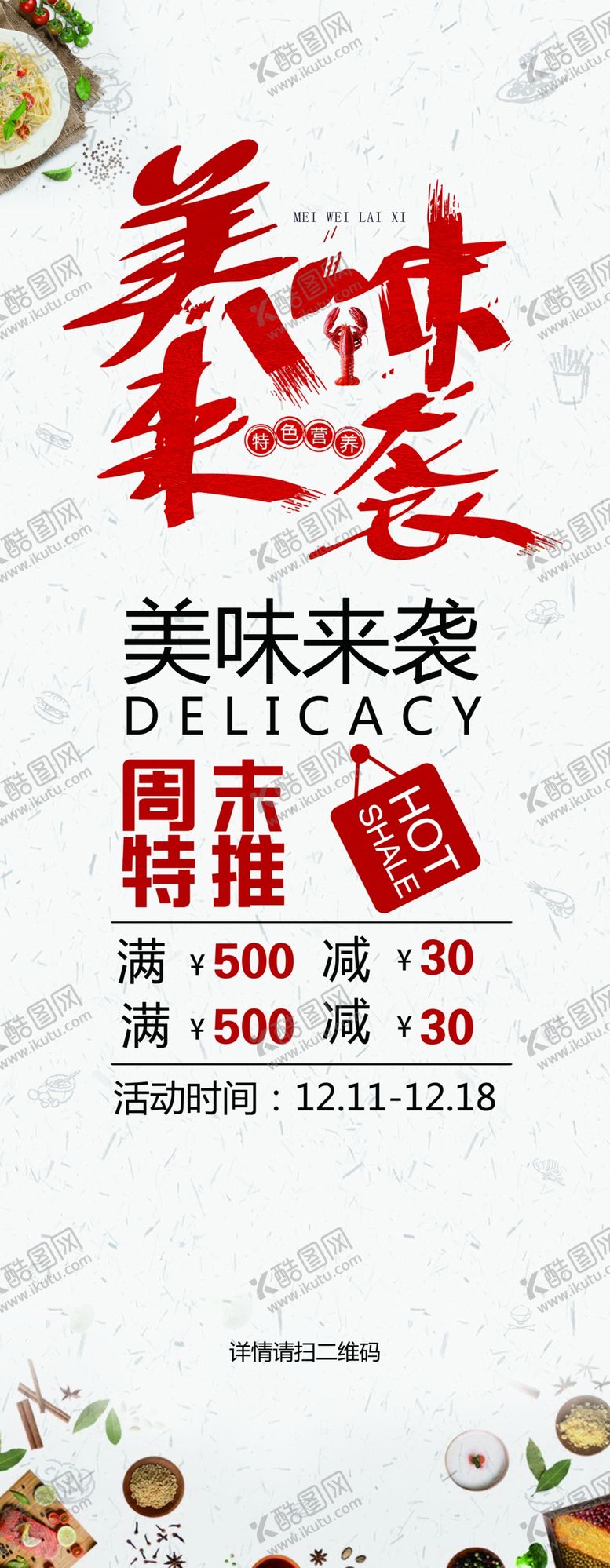 编号：98581010251928577240【酷图网】源文件下载-美味