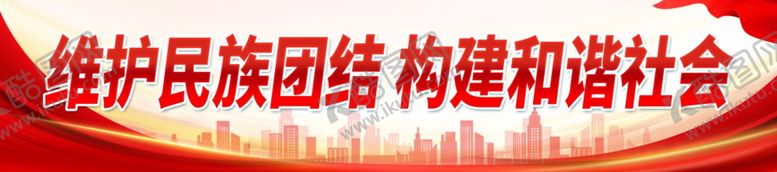 编号：53360511300937514994【酷图网】源文件下载-民族团结