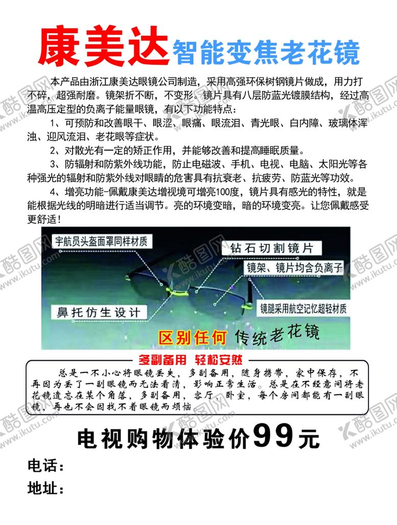 编号：33881407040441214762【酷图网】源文件下载-智能变焦老花镜