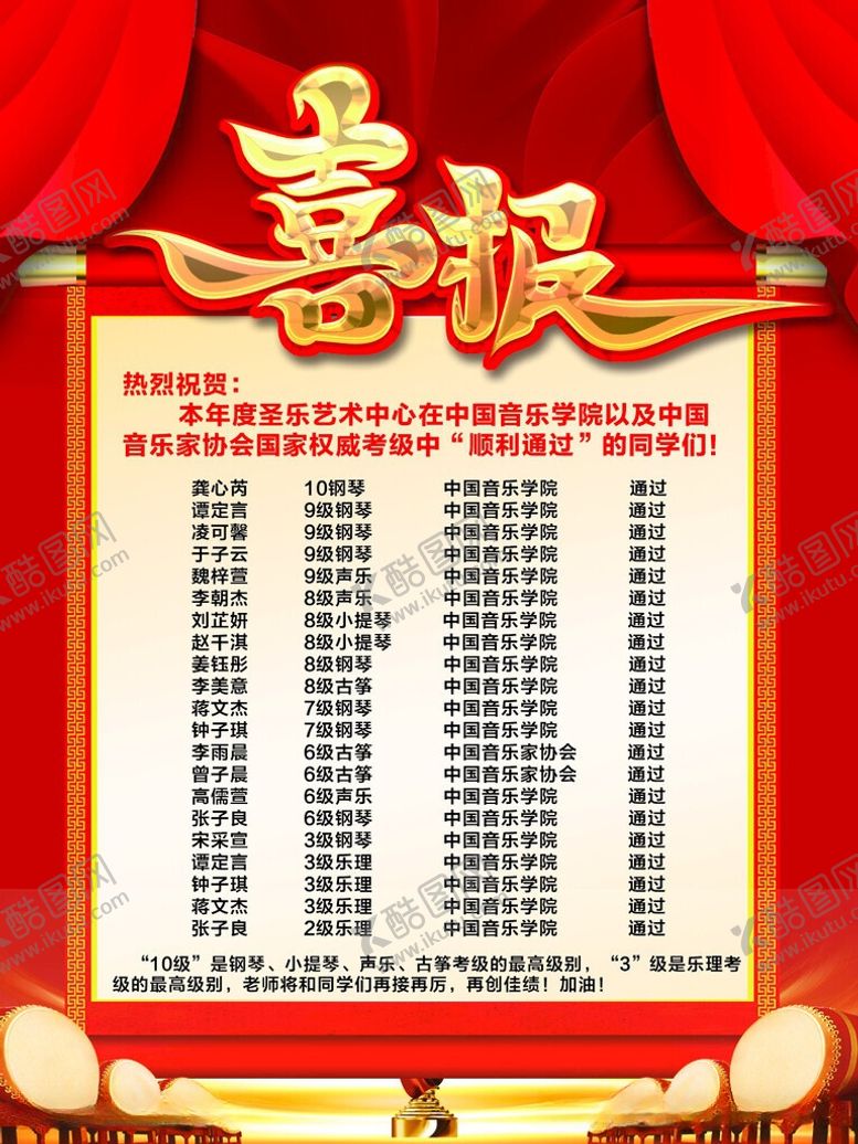 编号：96103906111309597420【酷图网】源文件下载-喜报