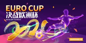 欧洲杯