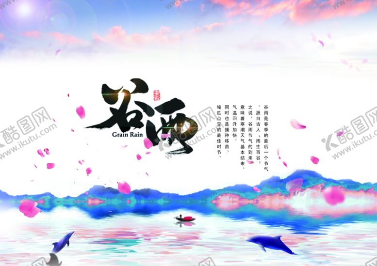 编号：58115807050024125584【酷图网】源文件下载-谷雨