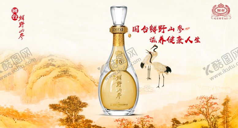 编号：71852110052246567922【酷图网】源文件下载-国台酒