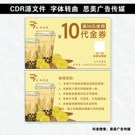 奶茶代金券