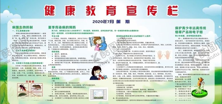 编号：14852605150007324774【酷图网】源文件下载-2020年7月健康教育宣传栏