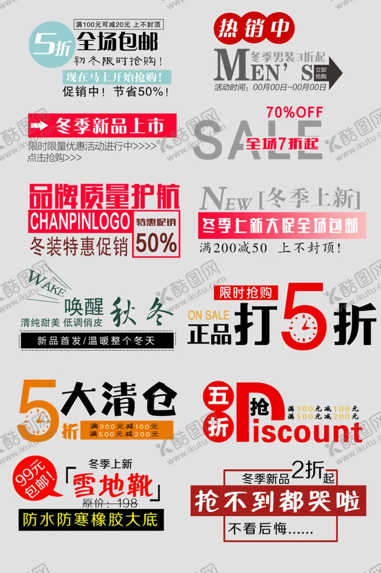 编号：89706110111926224865【酷图网】源文件下载-网络电商标签