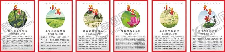 编号：60264402070615569016【酷图网】源文件下载-24节气