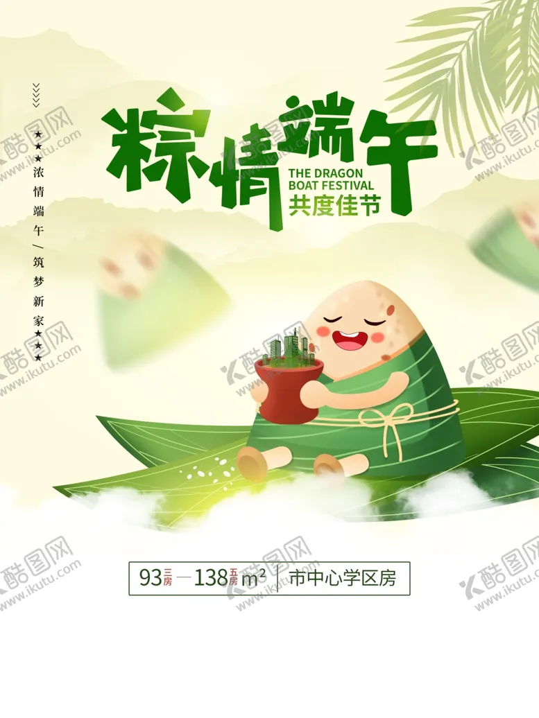 编号：32307701251510182967【酷图网】源文件下载-端午节