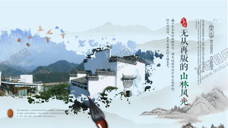 编号：80732809200210187087【酷图网】源文件下载-地产国风复古山水小镇活动展板