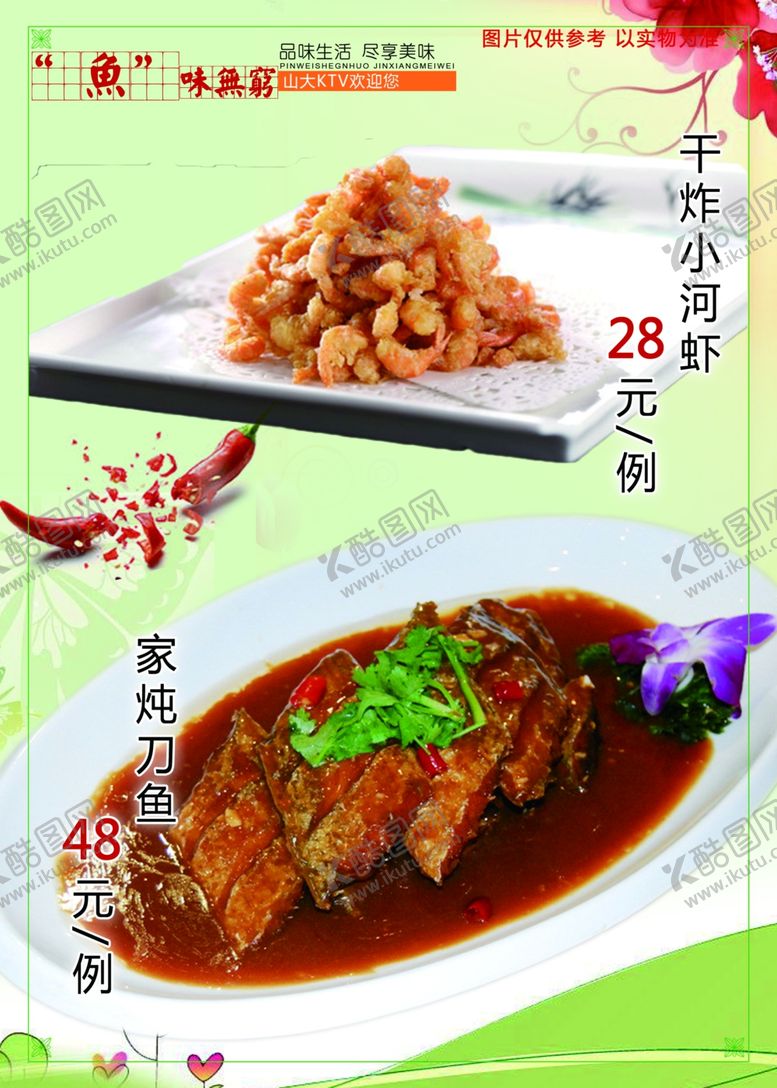 编号：12323307051059319894【酷图网】源文件下载-精美菜谱7-1