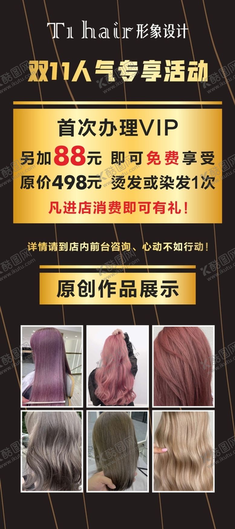 编号：47058312210432422713【酷图网】源文件下载-美发展示