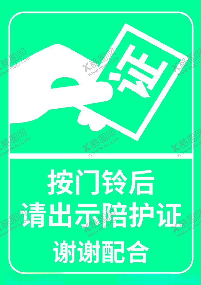 编号：62743504231756487836【酷图网】源文件下载-出示提示牌