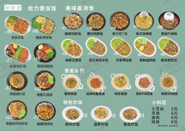 编号：72456202211239002771【酷图网】源文件下载-盖浇饭