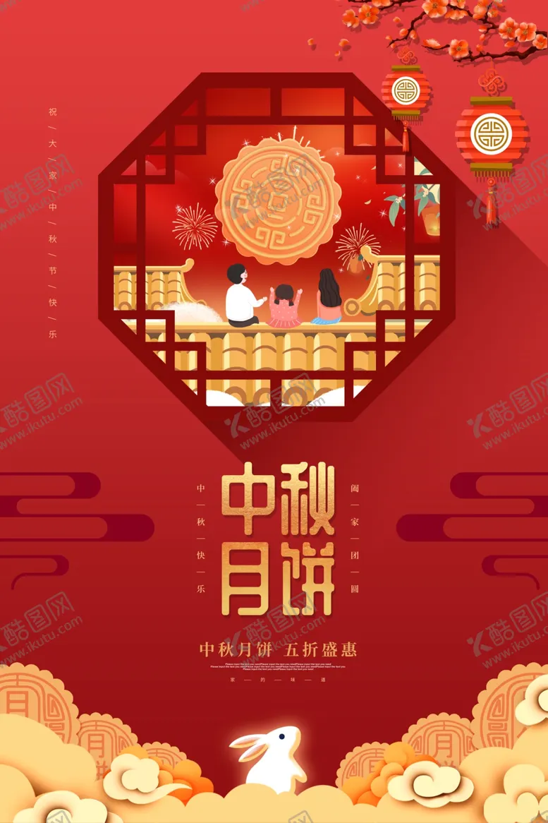编号：95044806270334478940【酷图网】源文件下载-中秋节