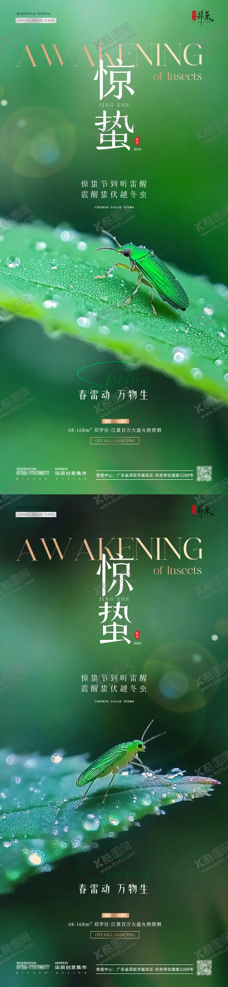 编号：75989702242340415192【酷图网】源文件下载-地产惊蛰植物昆虫摄影海报