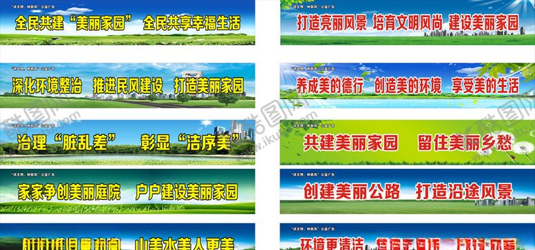 编号：29682910042337441275【酷图网】源文件下载-美丽家园标语