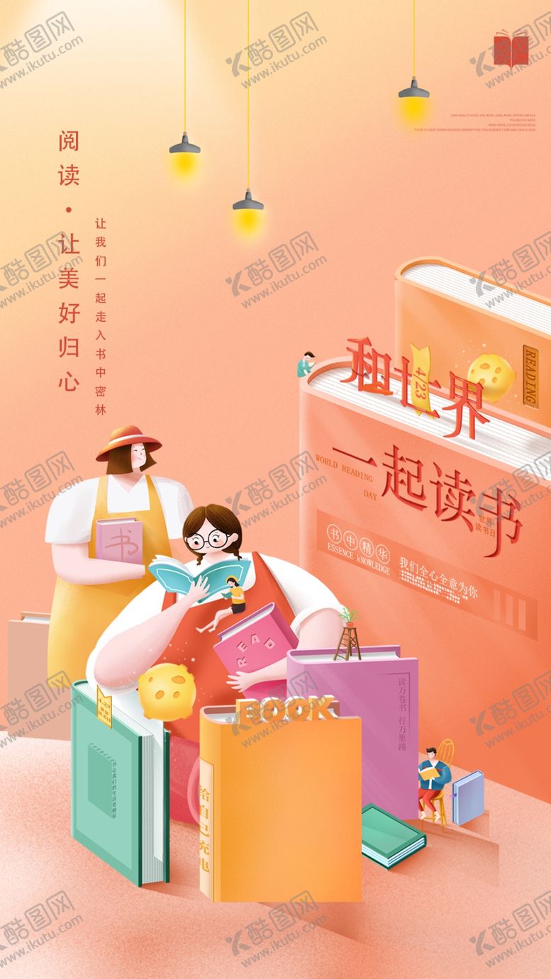 编号：78256005241658382168【酷图网】源文件下载-欢乐购书节畅享阅读时光