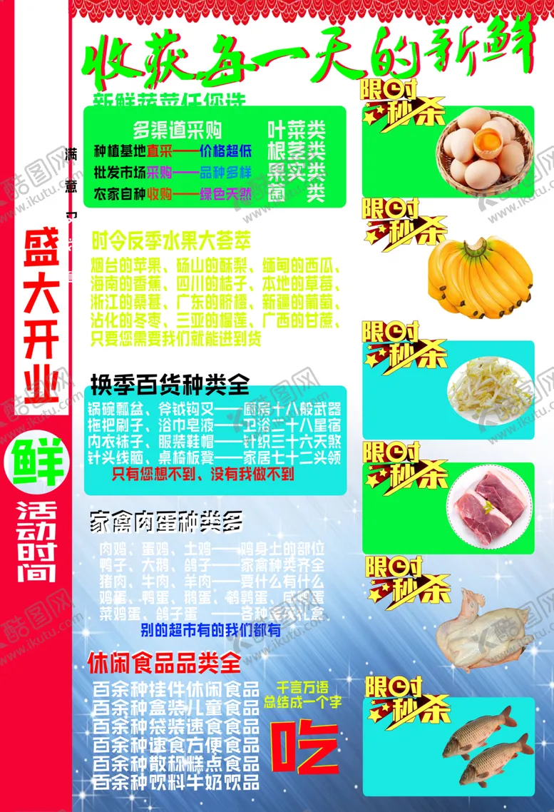 编号：30458707081630408201【酷图网】源文件下载-超市开业海报