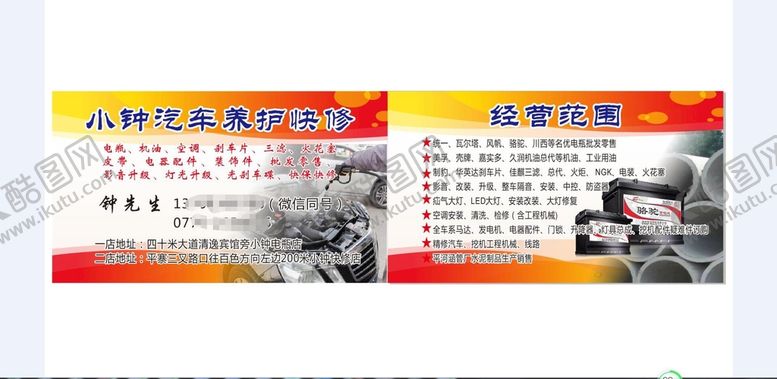 编号：77096910291900398121【酷图网】源文件下载-汽车养护快修名片