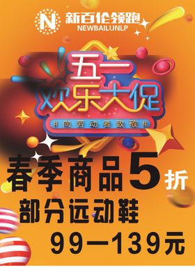 五一大促新百伦领跑