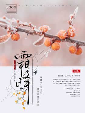 霜降