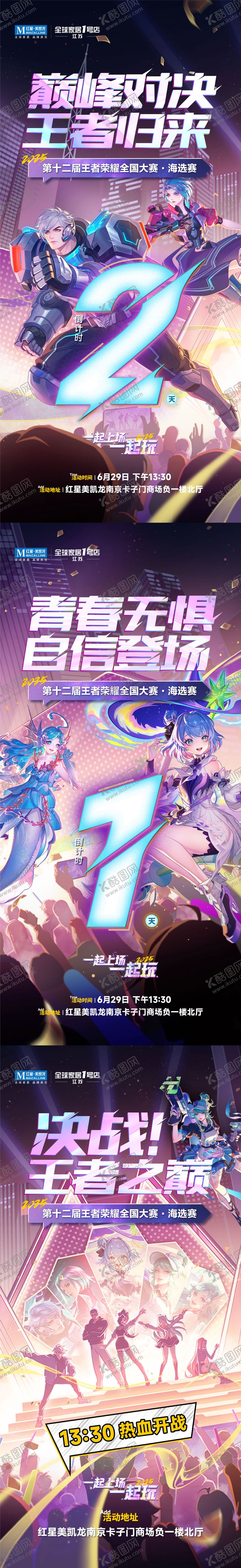 编号：46306811012017492636【酷图网】源文件下载-王者荣耀巅峰对决 倒计时海报