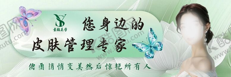 编号：48969106101515192985【酷图网】源文件下载-皮肤管理美容海报灯箱