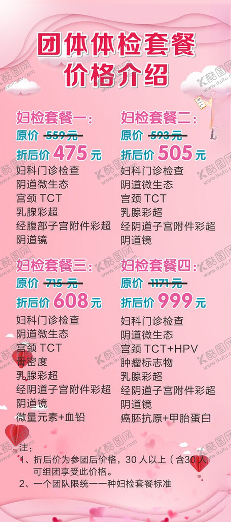 编号：76577201140047263666【酷图网】源文件下载-团体体检套餐展架