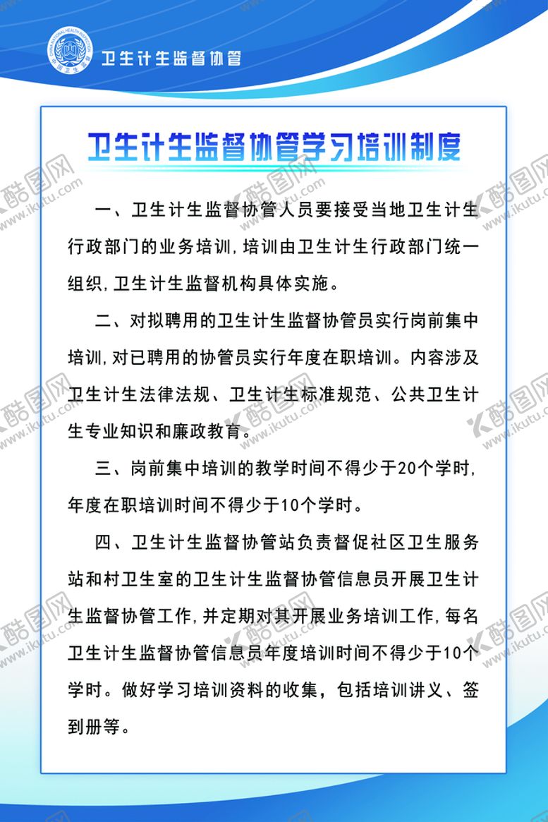 编号：73158409271541196327【酷图网】源文件下载-卫生计生制度