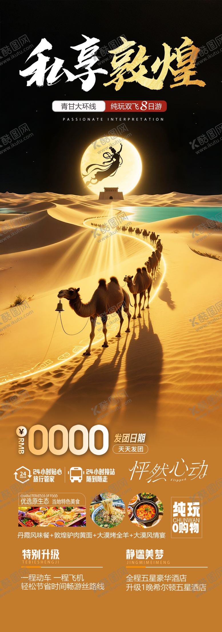 编号：71279711281849073574【酷图网】源文件下载-敦煌旅游海报
