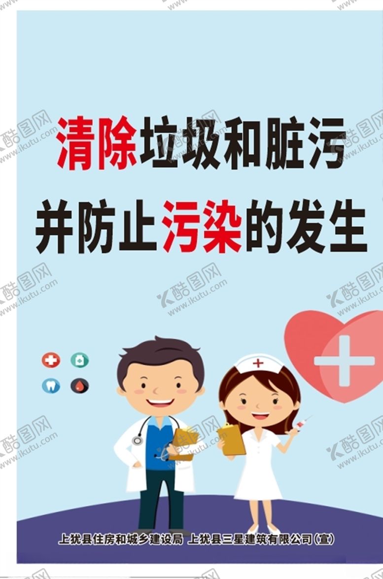 编号：63126809210452291230【酷图网】源文件下载-清除垃圾和脏污海报