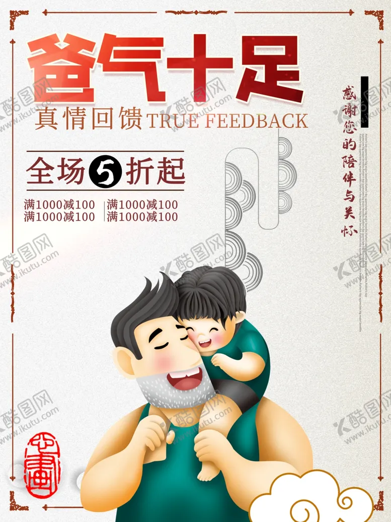 编号：17256706260234541951【酷图网】源文件下载-感恩父亲节海报