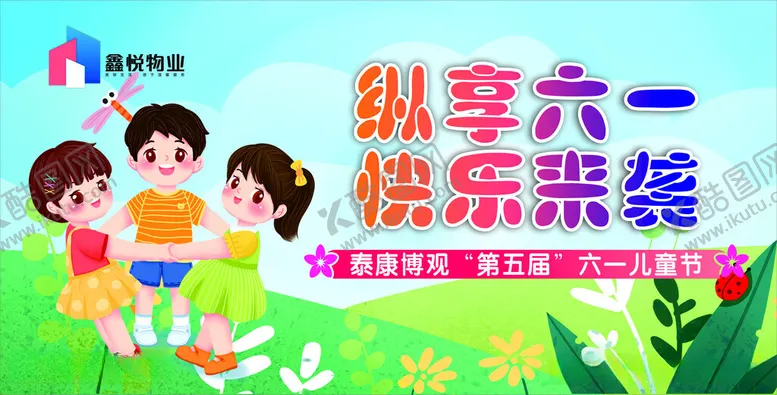 编号：67590612101453106198【酷图网】源文件下载-六一活动背景