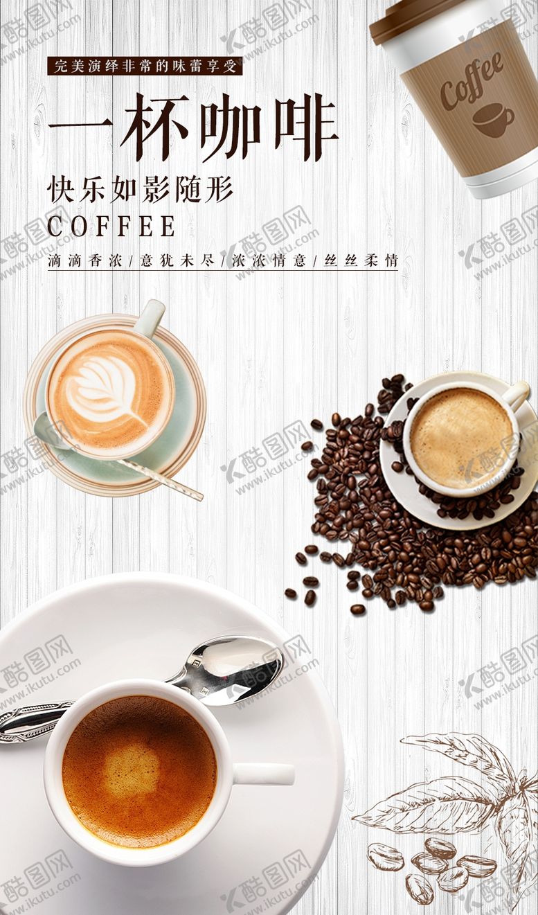 编号：44872210311906537599【酷图网】源文件下载-咖啡