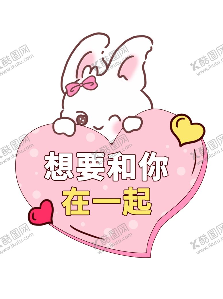 编号：90177001130652092361【酷图网】源文件下载-520卡通情侣兔子贴纸